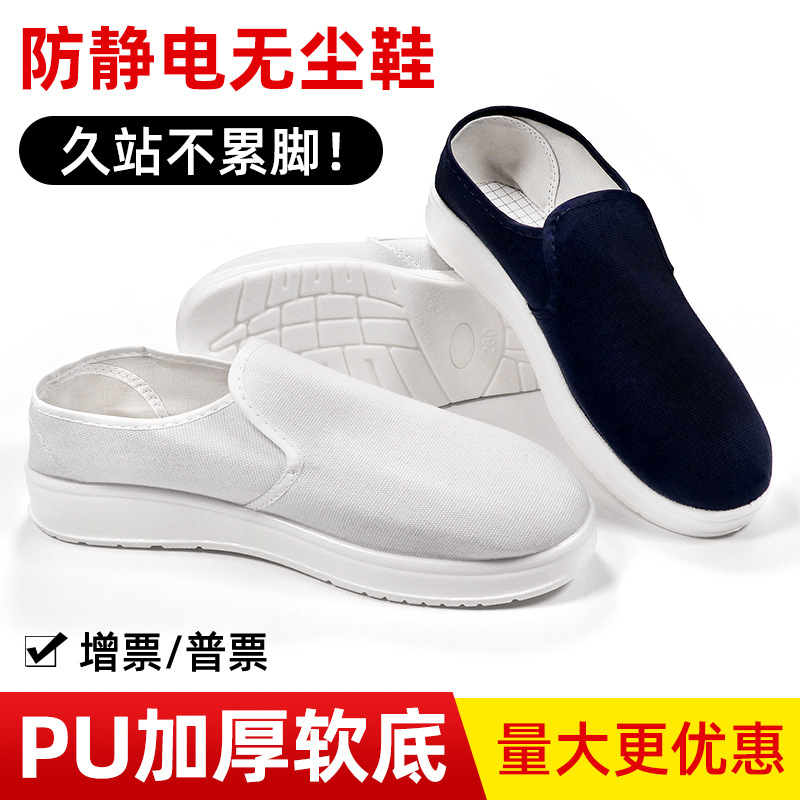 防静电中巾鞋SPU加厚软底电子车间食品厂PVC蓝白色无尘帆布工作鞋