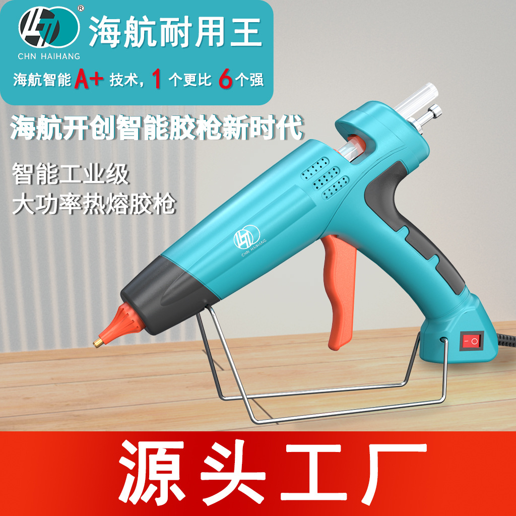 海航热熔胶枪工业级大功率300-500W家用手工热溶胶枪热熔胶棒11mm