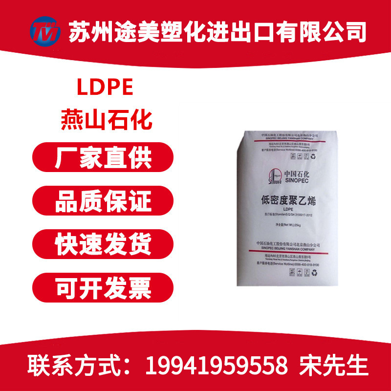 LDPE燕山石化LD605 LD607 LD608注塑吹塑食品级薄膜透明级聚乙烯