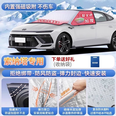 Car snow shield – for Hyundai IX35, Elantra - exclusive-for-sonata-magnetic-strap-free-design-extra-thick-and-padded-frost-resistant-and-ice-free