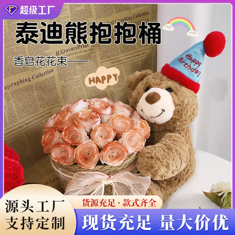 七夕礼物毛绒泰迪熊伴手礼香皂花束生日玩偶创意玫瑰花束成品闺蜜