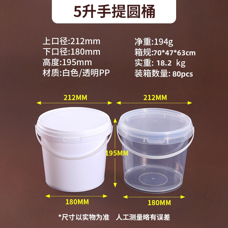 厂家直销一次性塑料圆桶5升密封加厚工业用桶化工油漆涂料分装桶