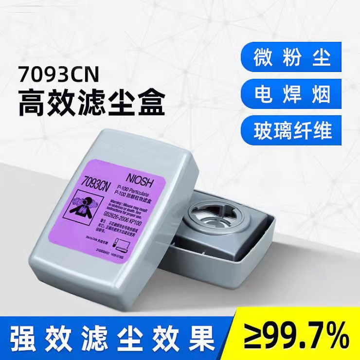 7093防毒面具防颗粒物滤尘打磨装修过滤棉玻璃纤维过滤面罩防护