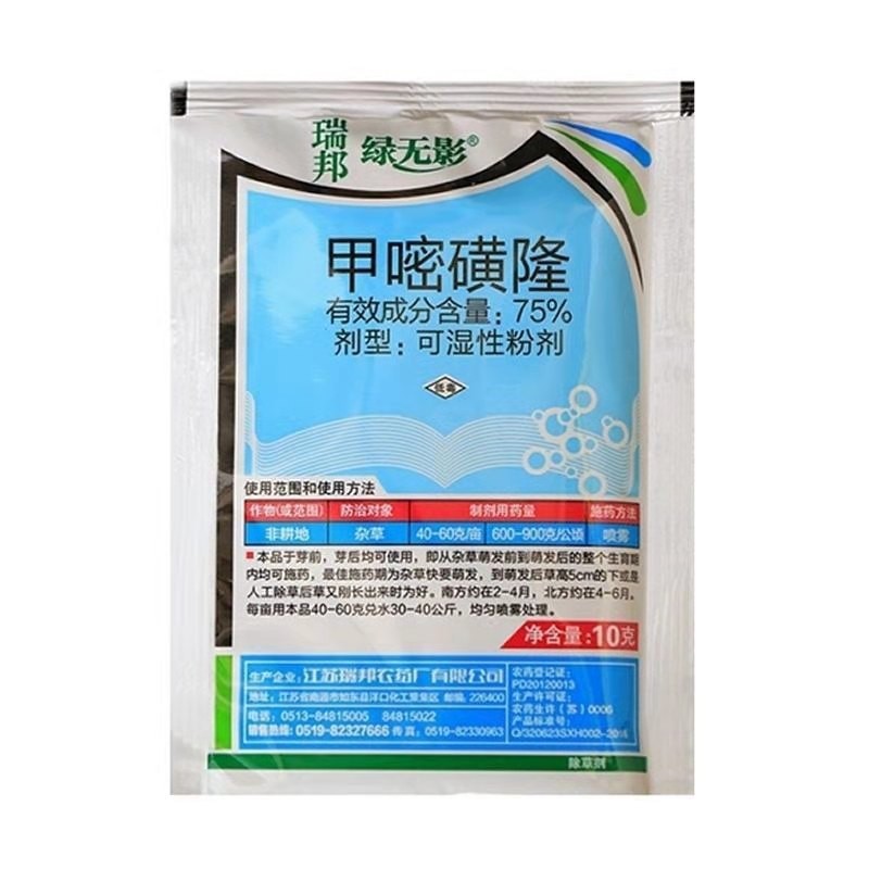 绿无影75%甲嘧磺隆铁路公路除草剂除灌木10g果园封闭除草专家
