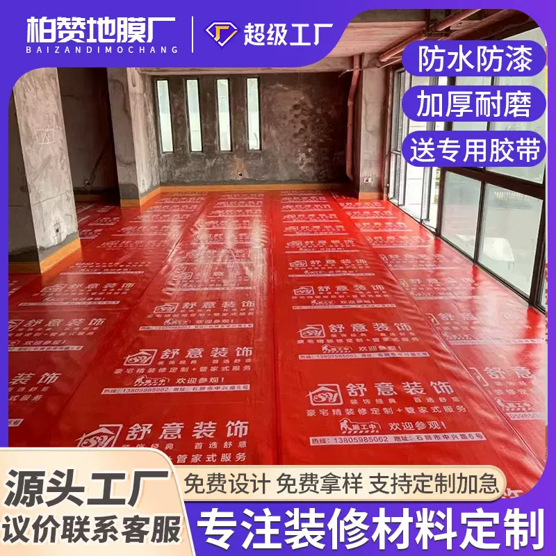 地面装修保护膜加厚耐磨批发家用木地板地砖瓷砖防潮铺地工地地膜