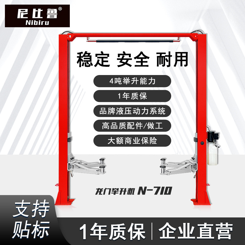 尼比鲁汽保4吨汽车液压式龙门举升机升降机双柱式举升机N-710