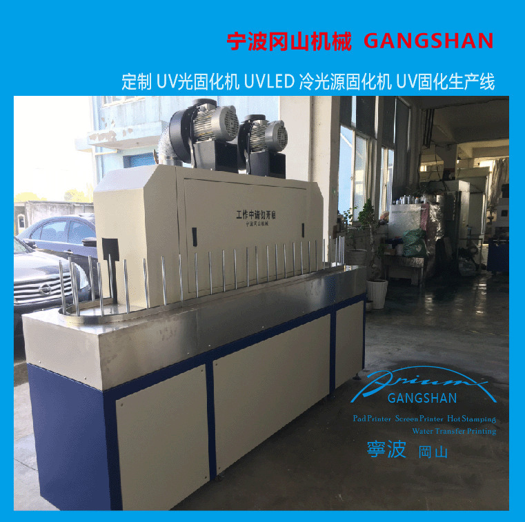 瓶子圆桶专用UV光固化机紫外线平面UV固化机 便携式UV机设备