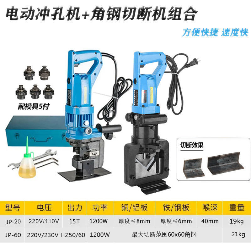 앵글강 펀칭기 + 앵글강 절단기 조합 - 한 쌍의 원형 홀 몰드 장착(크기는 고객 서비스에 문의하세요)