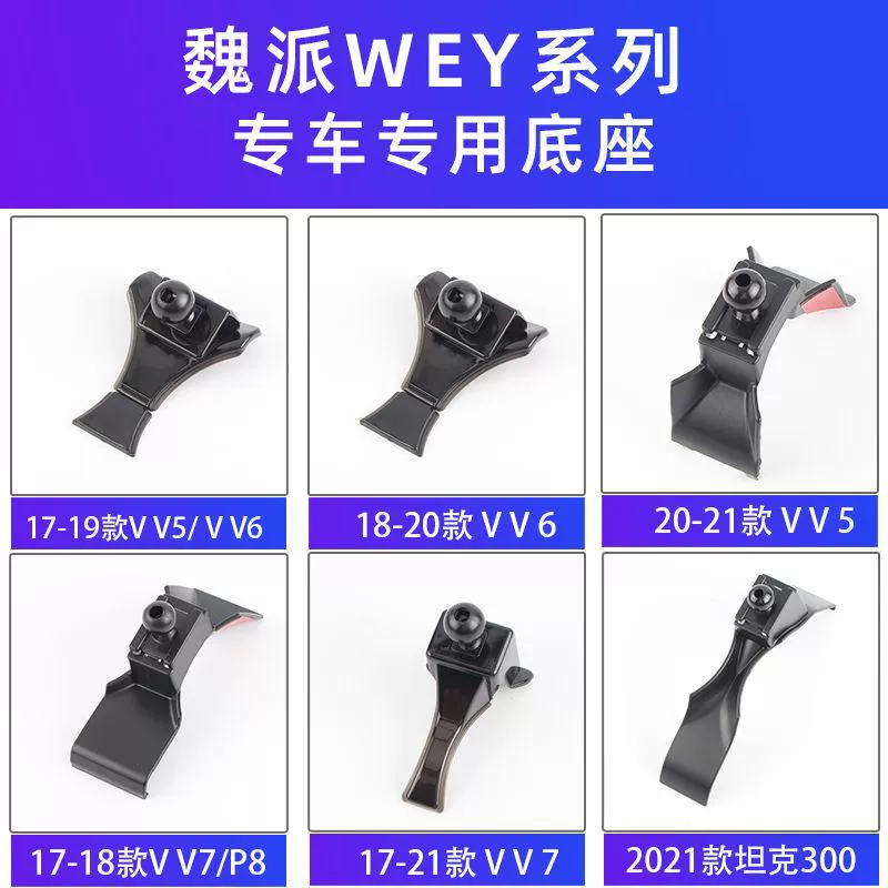 Подходит для Weipai VV5 VV6 VV7gt P8 Tank 300 Latte автомобильный держатель телефона база аксессуары модификации