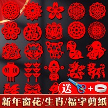 2025年蛇年新年窗花玻璃贴纸创意福字剪纸儿童diy手工红纸底稿图