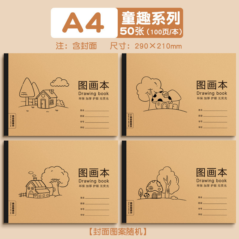 学生线圈绘画本包背画画本儿童骑马钉图画本美术本空白幼儿涂色本|undefined