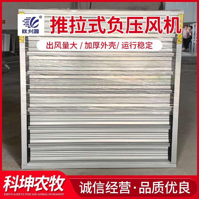 大风量推拉式负压风机 通风降温设备 畜牧养殖大棚推拉式风机