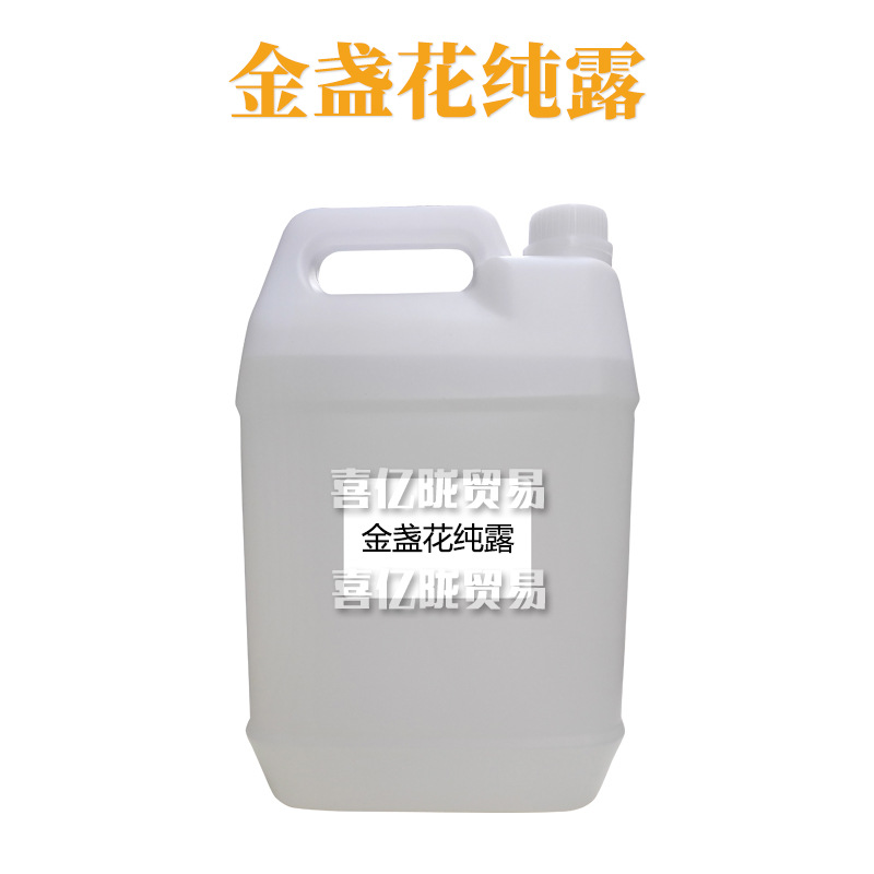 金盏花纯露 纯露花水 滋润 护肤 化妆品原料 1Kg