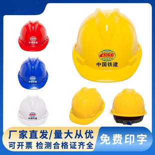 (a Free Printing China Railway Construction) Safety Helmet Dz Construction Site High-Strength Thickened Construction Leader