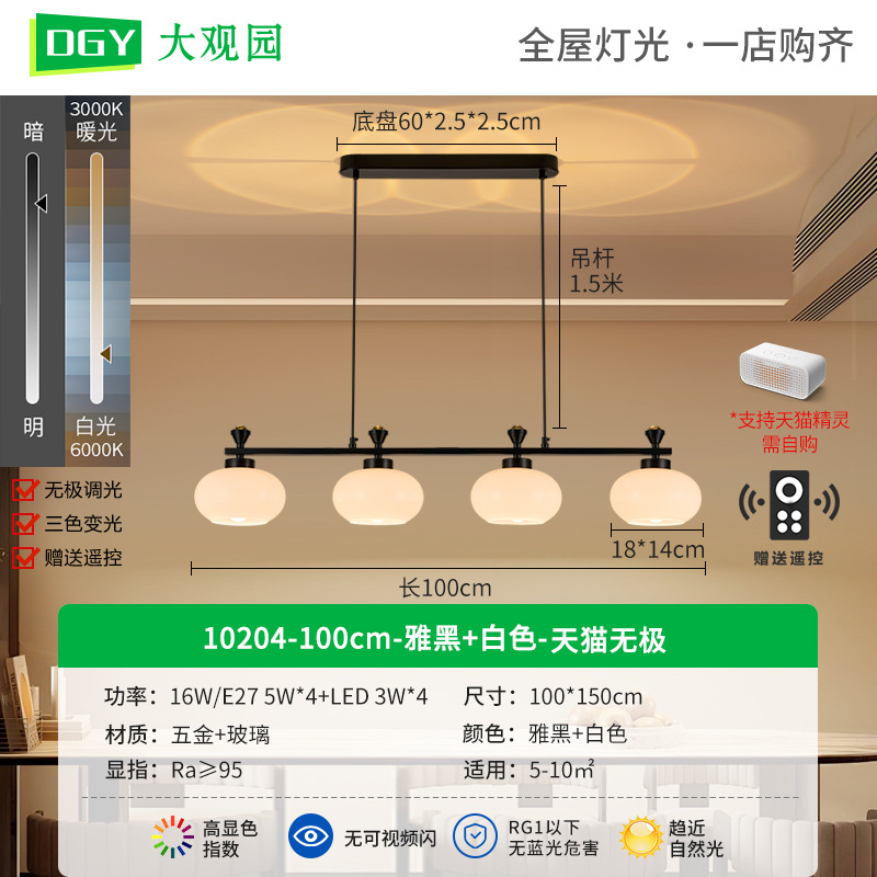 100cm - Black + White - Tmall No Pole - 16W - Full Spectrum (Grand View Garden)