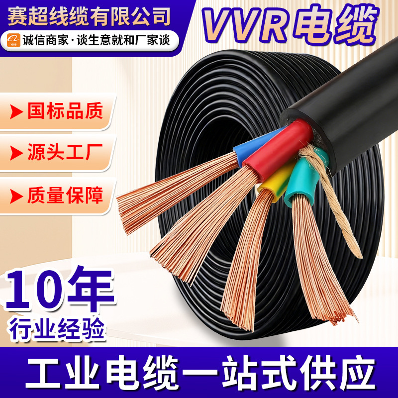 Vvr cable 3 1/3 2/4 1 core 10 16 25 35 square national standard copper core flame retardant wire and cable factory