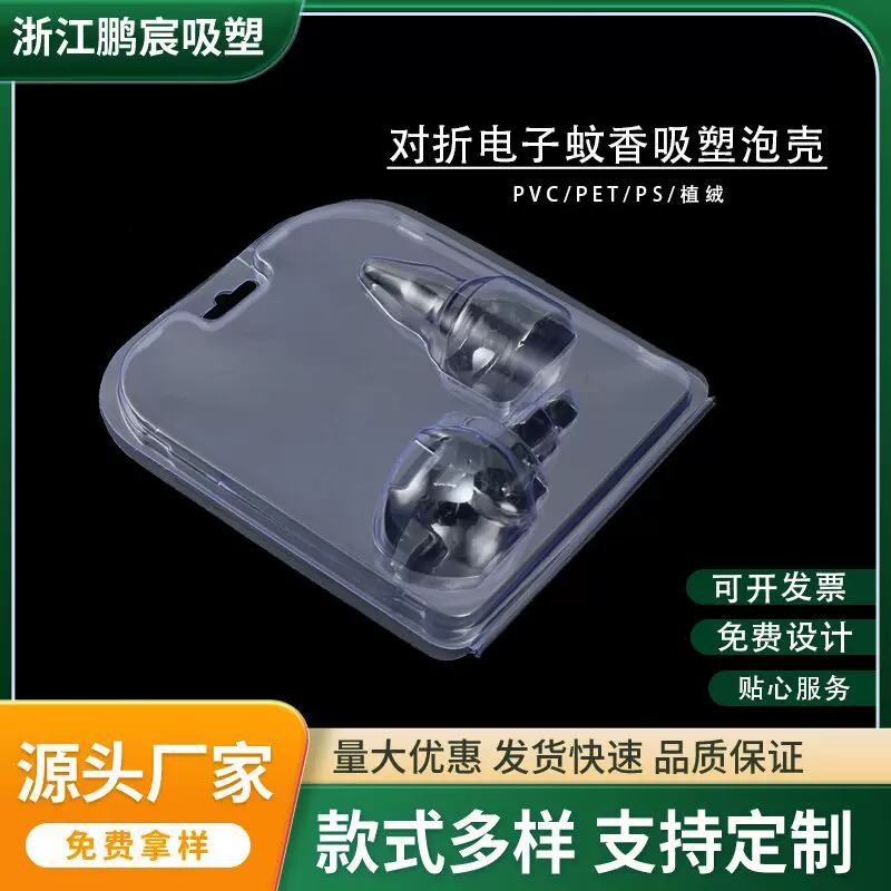 厂家生产PVC透明对折蚊香液吸塑包装PET电热蚊香盘塑料盒吸塑包装