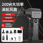 x5跨境无线暴力涡轮风扇户外空调吹风机高速无刷13电机便携车