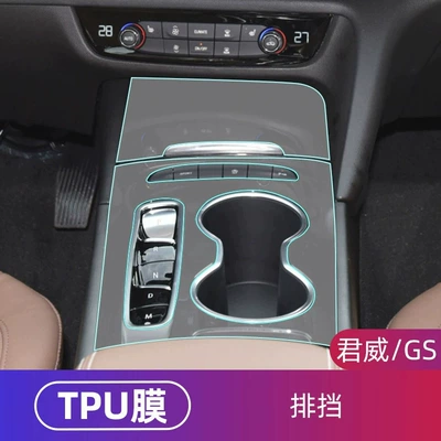 Car interior film, GS: navigation screen tempered glass film - 17-25-buick-regalgs-gear-shift-tpu-film