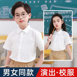 儿童短袖白衬衫男童白色衬衣女童夏薄棉中大童表演出小学生校服