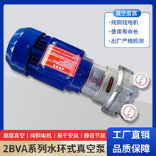 山东水环式真空泵2BVA2060水环真空泵电机功率0.81KW工业行业用泵