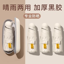 胶囊太阳伞防晒遮阳晴雨伞两用女迷你五折叠小巧便携口袋