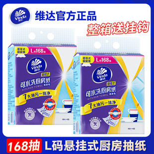 Vinda L Size 168 Kitchen Hanging Paper Decontamination Oil-Absorbing Paper Thick and Strong Hanging Kitchen Paper