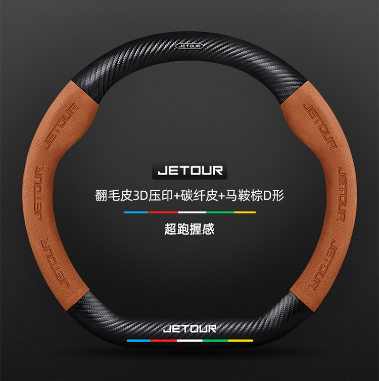 Suitable for Chery Jetour X70/Plus/M/S/Coupe Steering Wheel Cover Carbon Fiber Suede Handle Cover