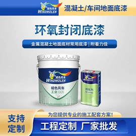 防腐涂料;底漆;地坪漆