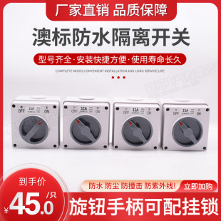 Australian standard waterproof switch 56SW 120 110 132 310 232 220 332 340 432 isolation switch