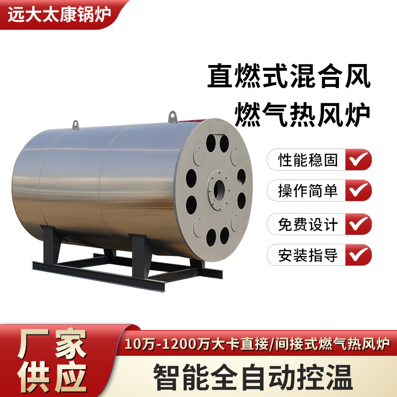 源头工厂100万30万80万60万40万120万大卡生物质燃电燃气热风炉