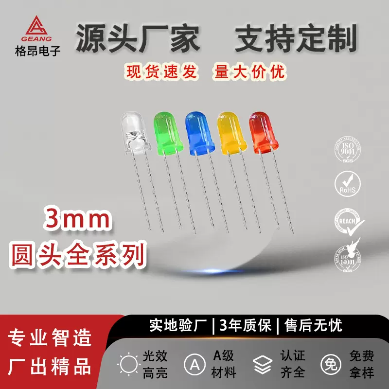 f3灯珠红发红翠绿蓝橙LED球头灯珠发光二极管有边直插指示灯厂家