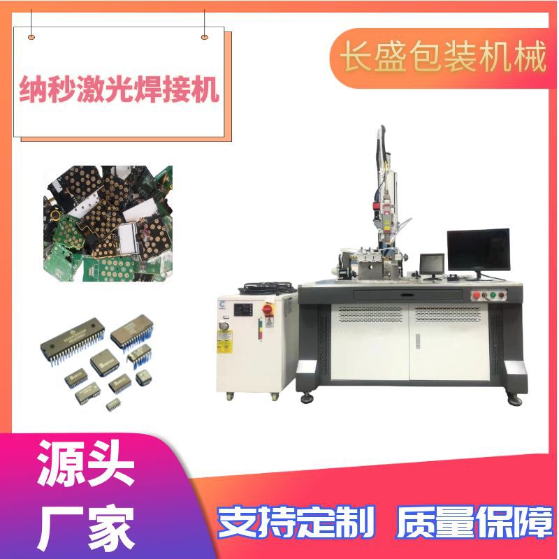 连续激光焊接设备平台光纤激光焊接机金属五金焊接机械厂家供应