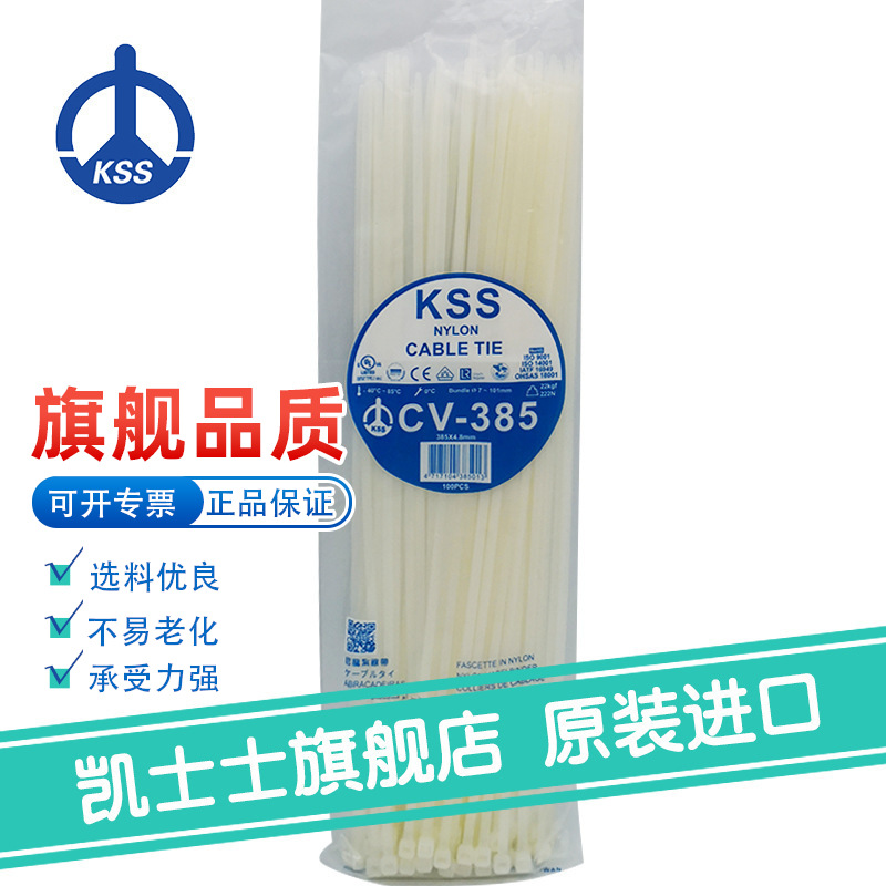 CV-385白色台湾凯士士KSS-尼龙扎线带 100根/包