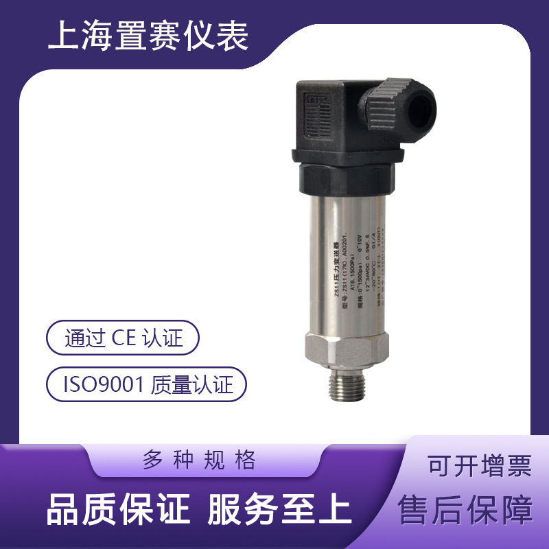 高经度ZS11F压力变送器传感器ZS11F.A.111112(1M)恒压供水空压机