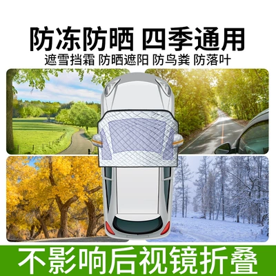 Car snow shield — Car Window Anti-Freeze Cover