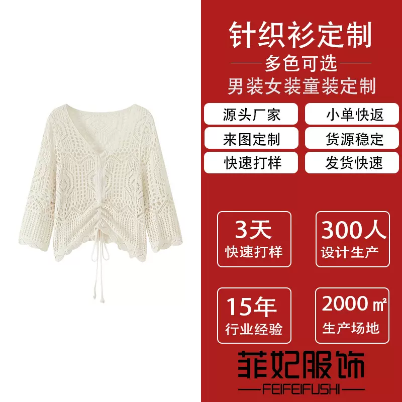 定制镂空长袖针织开衫2025秋冬新款宽松上衣外搭防晒罩衫修身外套