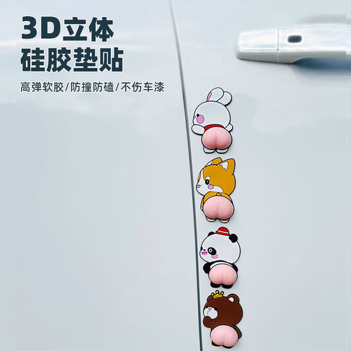 Car door anti-collision strip cute puppy bear butt door opening anti-scratch protective sticker cartoon rabbit protective strip