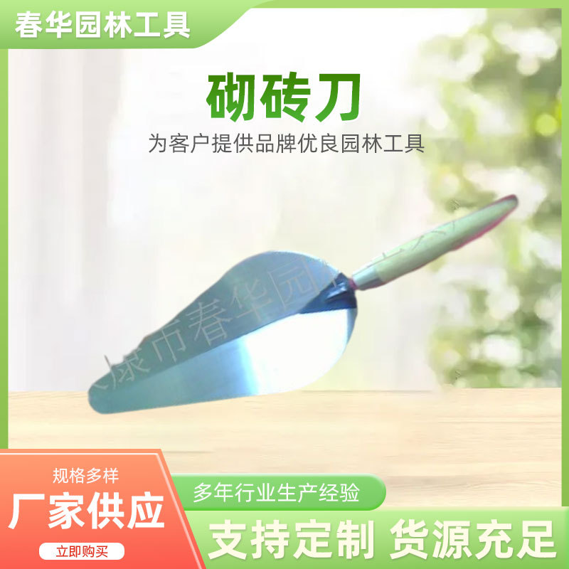 厂家直销供应不锈钢砌砖刀春华园林工具木柄砌铲水泥砌铲刀