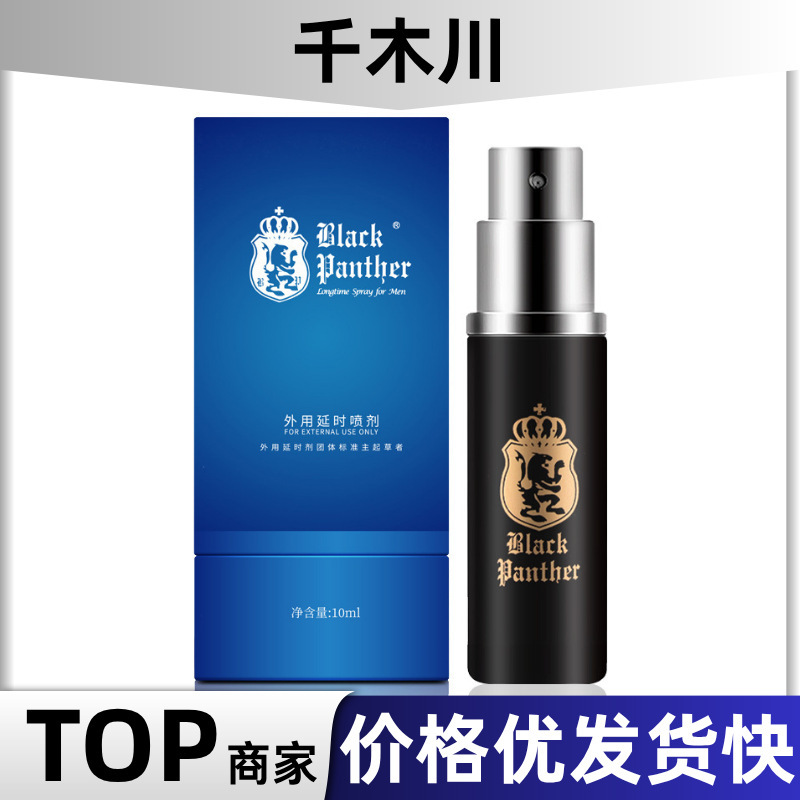 Black Panther Third Generation Spray 10ml Men's External Use Black Panther Wet Wipes Delayed Indian Oil Adult Products Wholesale