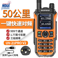 baofeng���hUV-21 PRO V2���v�Cһ�I���lType-Cֱ�����l�����{��