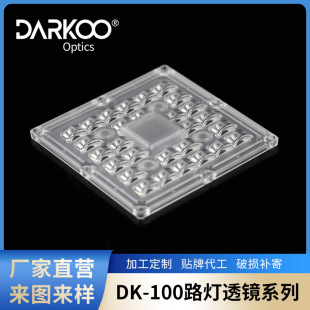 Crystal eye transparent street lamp accessories 100*100*9.5MM matching light source 3535 wholesale