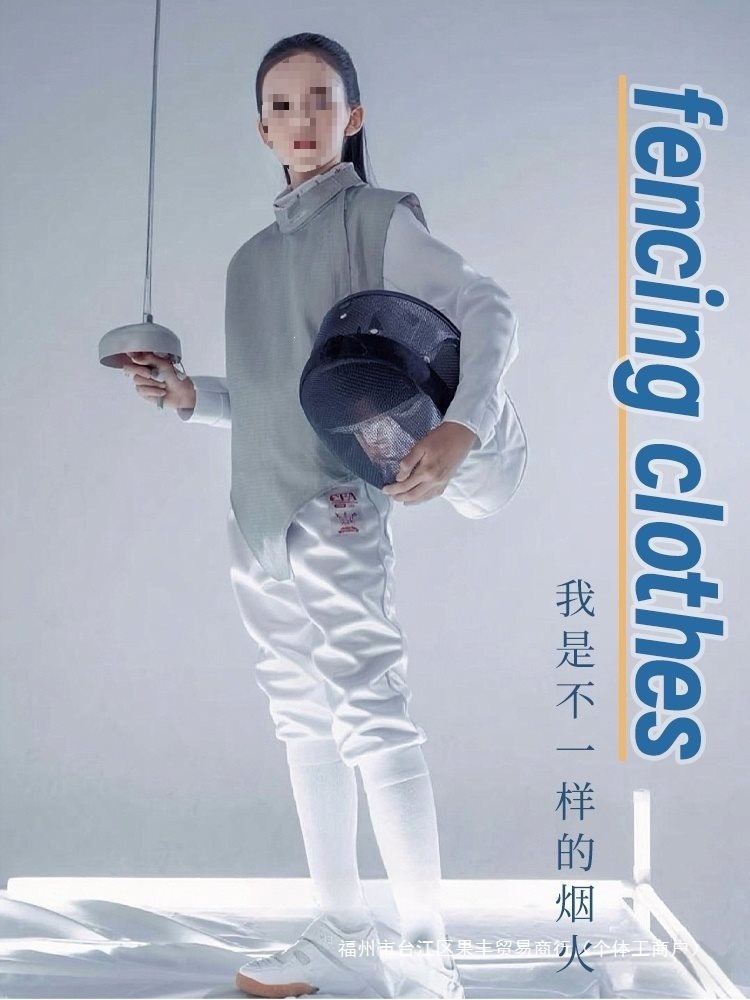 义平击剑服三件套 450N冰丝保护服新款可比赛儿童2023新规则