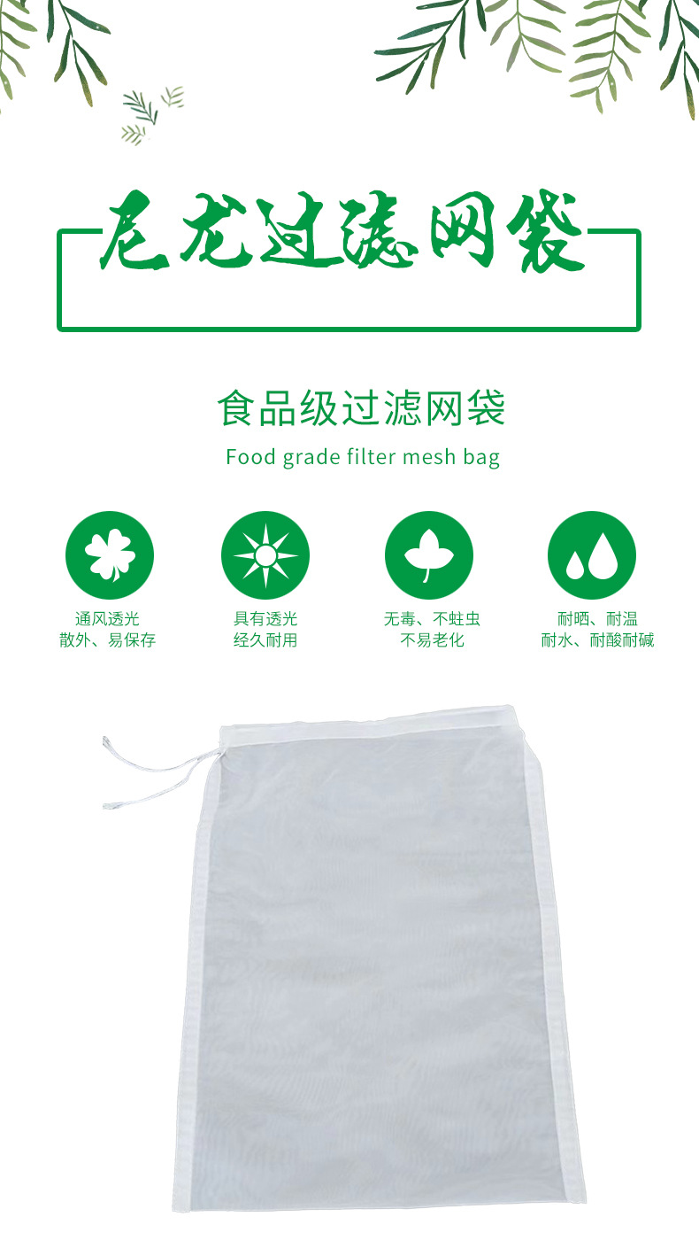 3尼龙过滤网袋-100目200目300目过滤袋茶叶葡萄酒豆浆