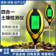 四合一土壤检测仪跨境光照温度土壤湿度计酸碱度ph值土壤测试仪