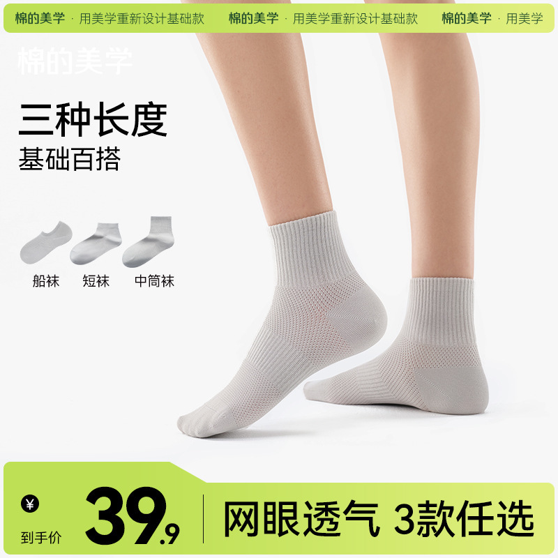 "The Aesthetics of Cotton" Solid Color Seamless Socks 2026 New Model Mesh 10A Antibacterial Breathable Sweat-Absorbing Non-Binding Short Socks "The Aesthetics of Cotton" Solid Color Seamless Socks 2026 New Model Mesh 10A Antibacterial Breathable Sweat-Absorbing Non-Binding Short Socks