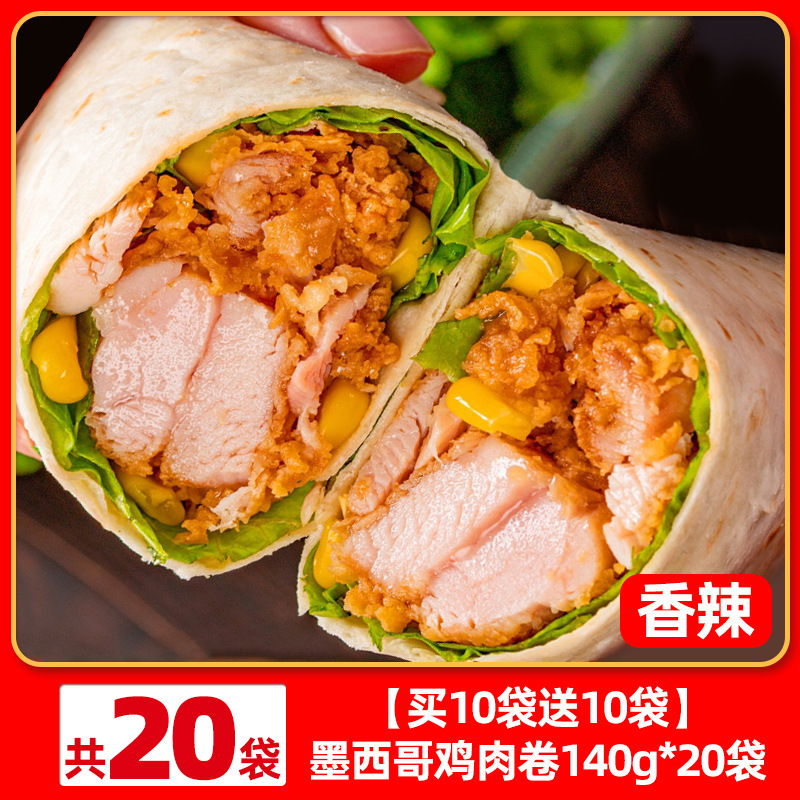 [10봉 구매시 10봉 증정] 멕시칸 치킨 부리또 140g*20봉 (매운맛)