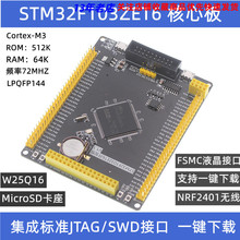 STM32F103ZET6开发板 STM32核心板/ARM嵌入式学习板/单片机实验板