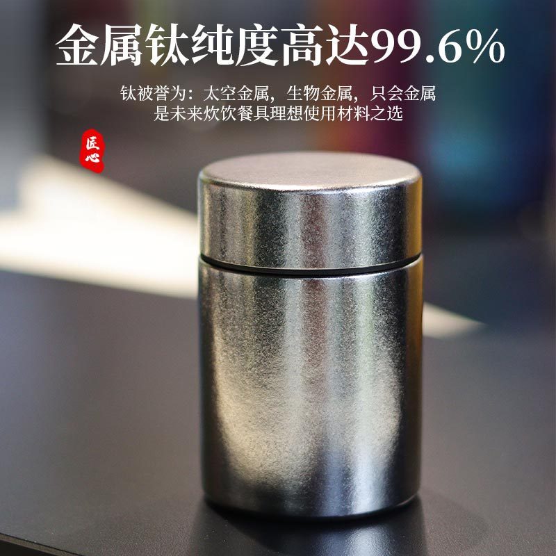 纯钛茶叶罐旅行户外商务迷你随身茶盒茶仓便携密封罐子储蓄罐保鲜|undefined