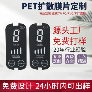Manufacturers PET diffusion film 888 display surface LED digital tube film electronic clock light